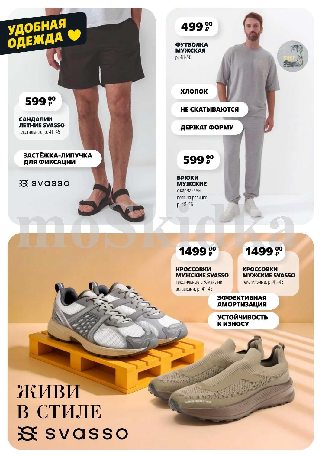 Кроссовки SVASSO - 1499 р, брюки на резинке - 599 р. Дышащие ткани, устойчивость к износу.